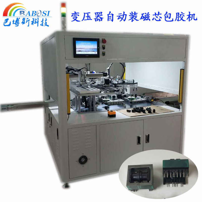 变压器磁芯自动上料组装包胶机 上料组装包胶设备厂家直销