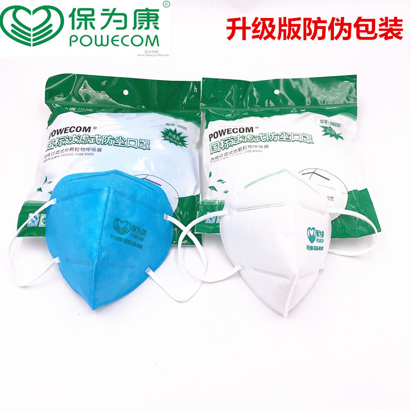 保为康9600口罩KN90防尘口罩四层一次性9611头戴式病毒pm2.5成人