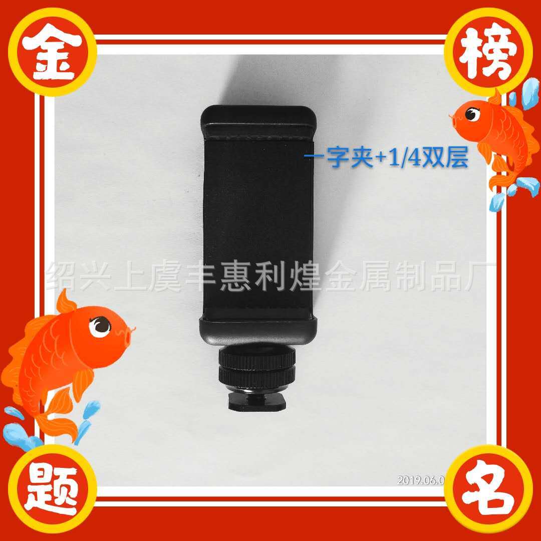 赖人手机支架  一字夹+1/4双层螺丝多场景适配