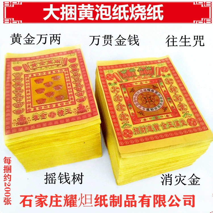 Большой пучок желтой горящей бумаги, желтой пропитанной бумаги, бумаги для монет, живой жертвенной бумаги, бумаги для могилы, слитков, золотых слитков, погребения Цинмин на пять-семь лет.