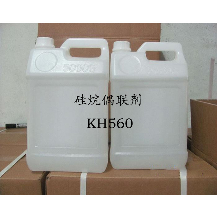 广州直供硅烷偶联剂KH-560  1KG起售合成橡胶改性工业级