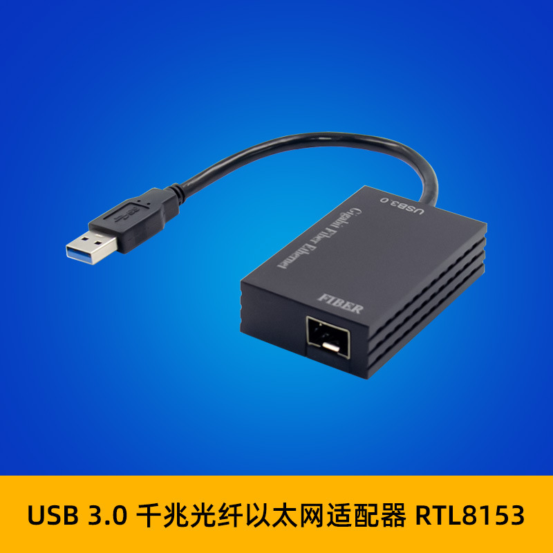 Sunweit St709 Usb3.0 to Gigabit Sfp Fiber Lc USB Fiber Adapter Rtl8153