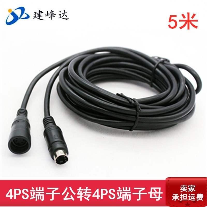 防水 MINI DIN S端子公对母连接线 S-VIDEO 5米视频监控延长线