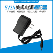 5V2A电源适配器5V2A路由器光纤收发器网络机顶盒充电器线厂家直销