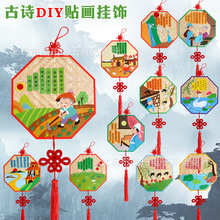 古诗词贴画diy挂饰不织布创意贴画幼儿园儿童手工制作粘贴画唐诗