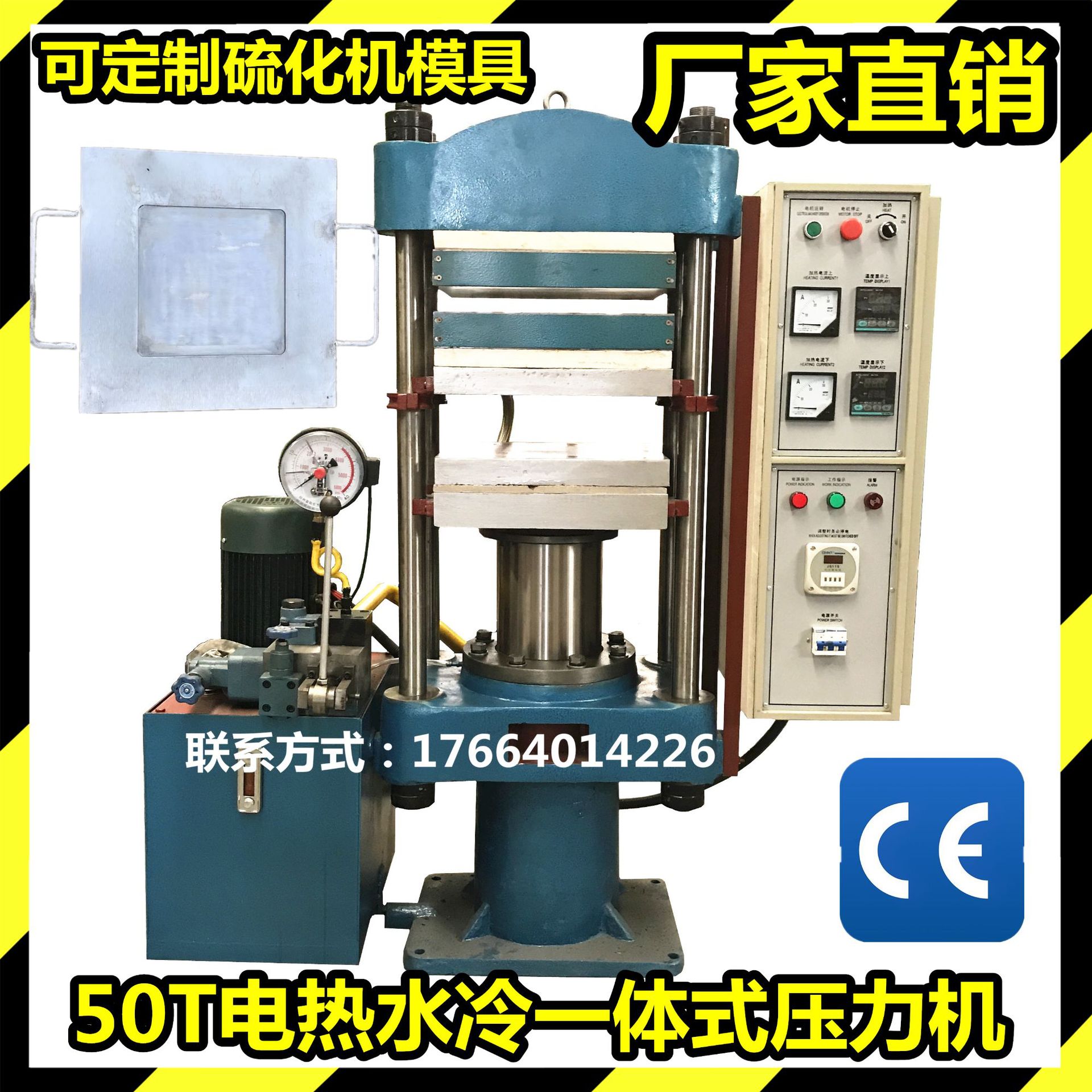 厂家供应50T橡胶平板硫化压片机 塑料试验压片机 青岛平板热压机