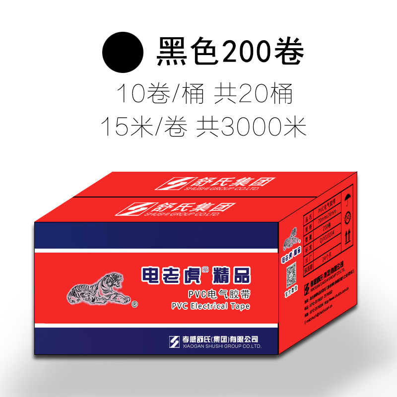 舒氏九头鸟电老虎电工胶带绝缘胶带防水电工胶布电气胶带包邮电胶