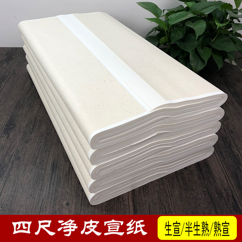 厂家直销 书法纸  四尺优生宣半生熟书法毛笔 国画纸100张