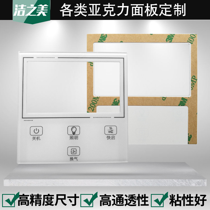 pc镜片生产厂家86开关有机玻璃丝印加工视窗工厂硬塑艺术