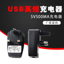 5V500MA电流适用小数码产品充电USB转灯充电器USB接口英规充电器