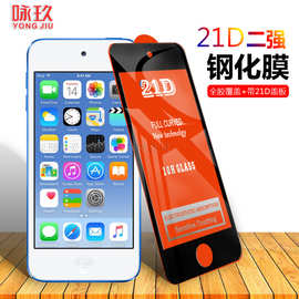 适用苹果iPod Touch7全屏钢化膜 Touch 7二强钢化玻璃膜 5/6贴膜