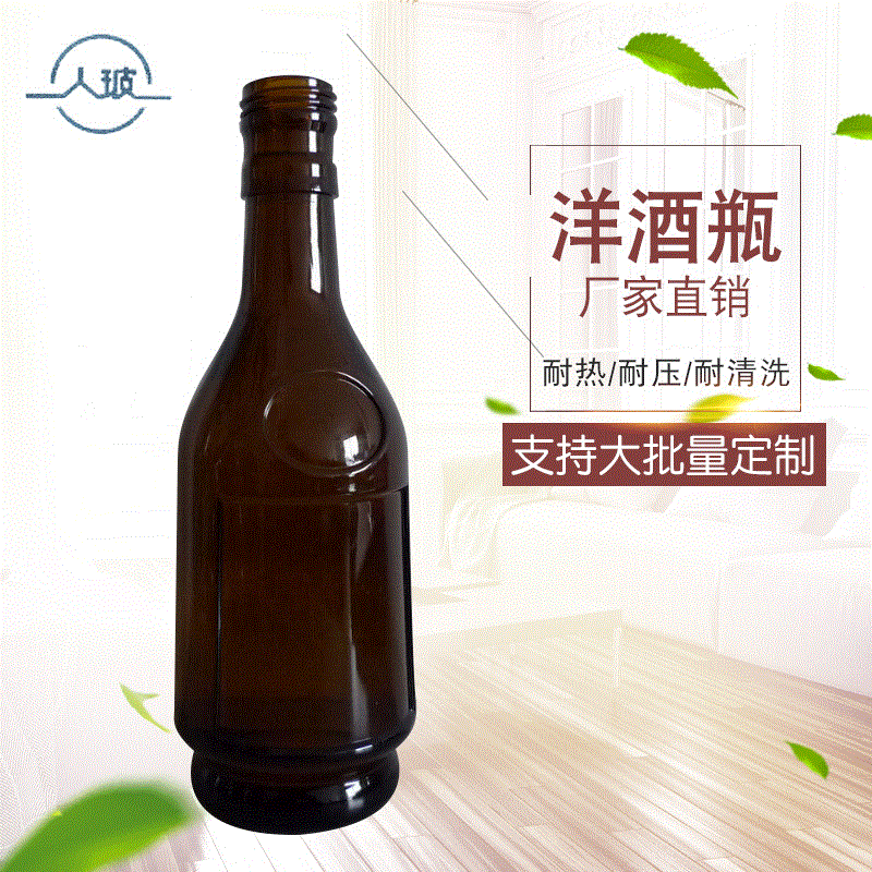 【人玻】创意异形玻璃空酒瓶可定 制多规格耐热耐压棕色洋酒瓶