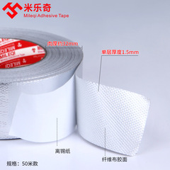 Mileqi high temperature resistant fiberglass aluminum foil tape 20 meters waterproof smoke exhaust pipe sealing insulation fiberglass cloth tape
