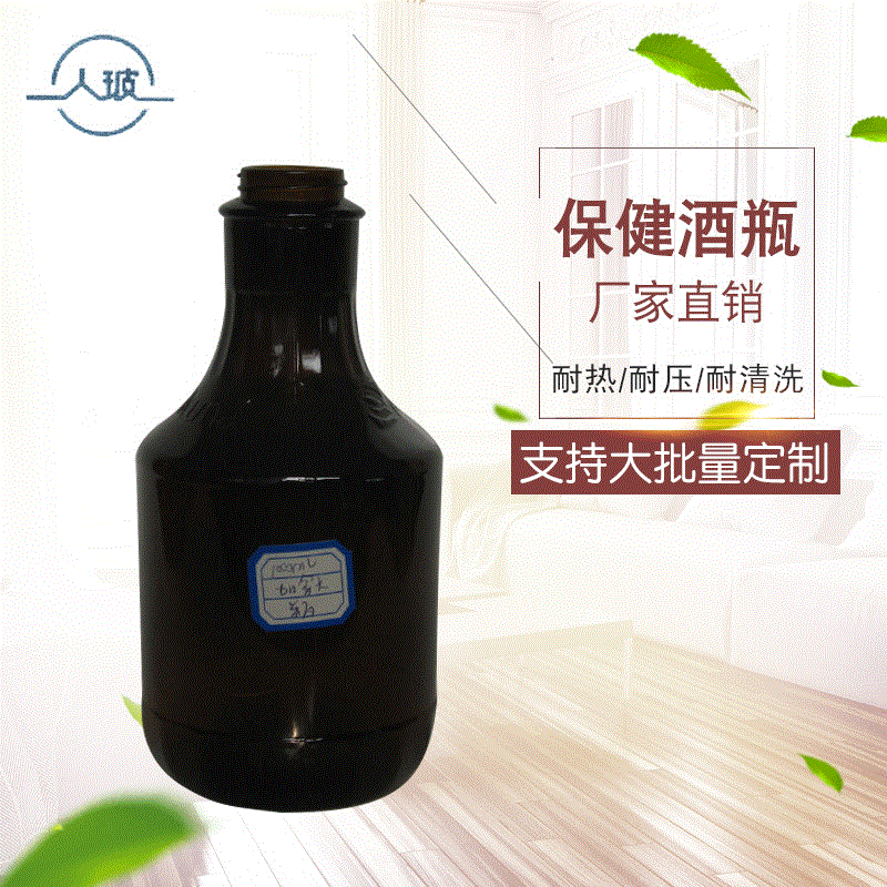 【人玻】棕色酒瓶系列质量保证保健酒瓶耐热耐压耐清洗可按需加工