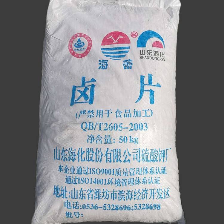 氯化镁 卤片 六水氯化镁 广州直供批发零售	海蕾卤片
氯化镁六水