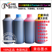 ���|��UVȾ��īˮ1Lƿ�b�m���4ɫ6ɫEP��ӡ�C�������īˮ����ɫ