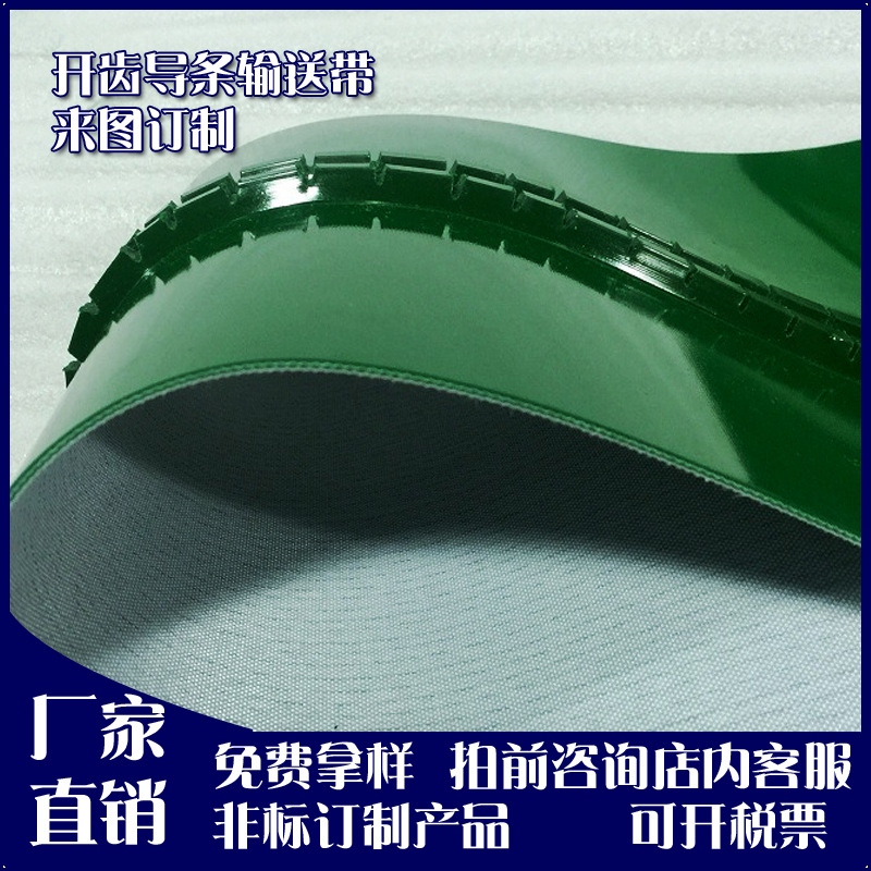 绿色开齿导条绿色pvc输送带流水线皮带绿色传送带工业皮带直销
