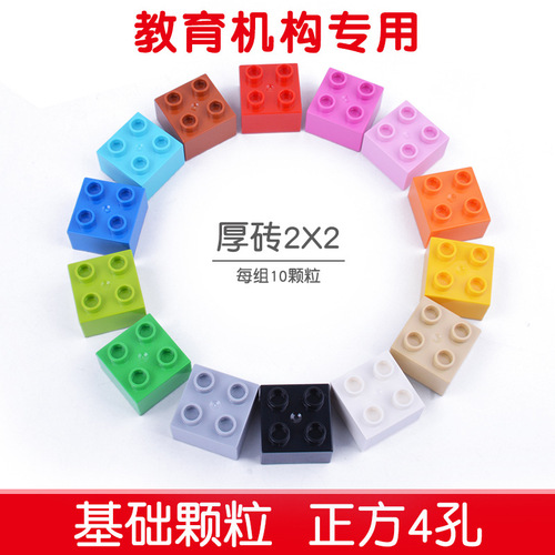 Wholesale Compatible LEGO Large Part Blocks Toys 2X2 Holes 4 Holes Bricks Bulk Basic Blocks Robot Accessories
