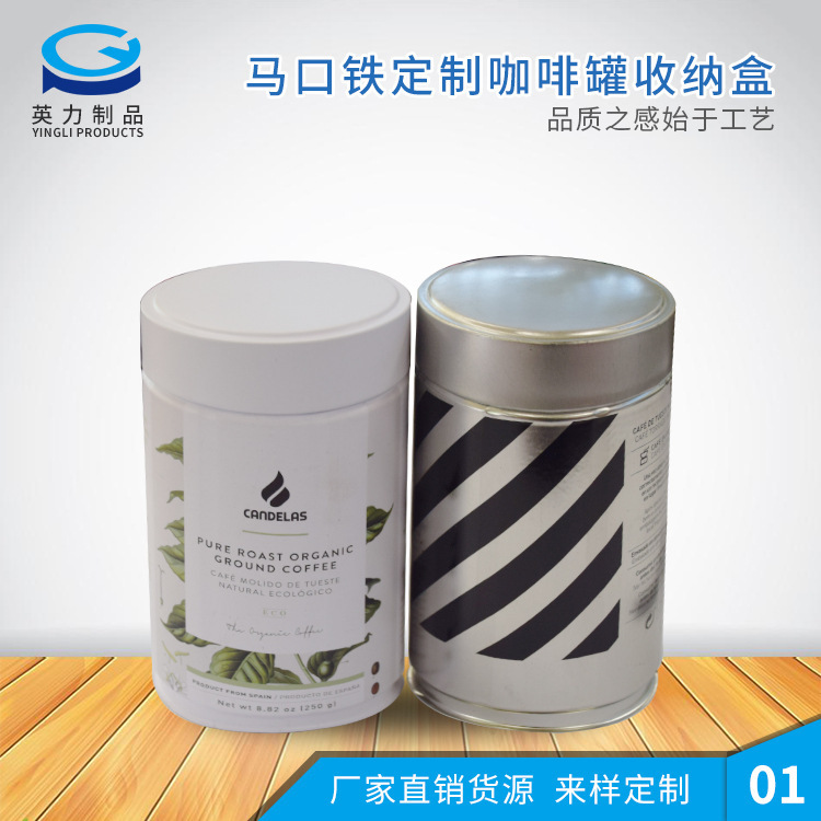 易拉罐种子罐马口铁罐圆罐咖啡豆金属包装罐厂家批发包包装