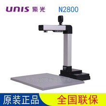 紫光（UNIS）N2800高拍仪身份证阅读器A3高清扫描仪500万像素