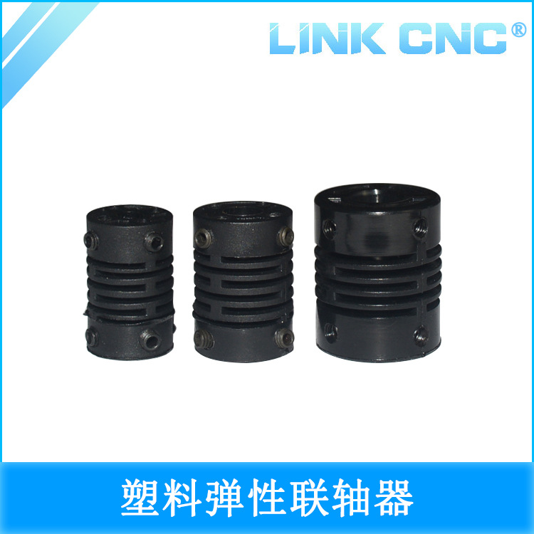 link cnc 塑料弹性联轴器编码器 PA66 E6B2系列专用联轴器