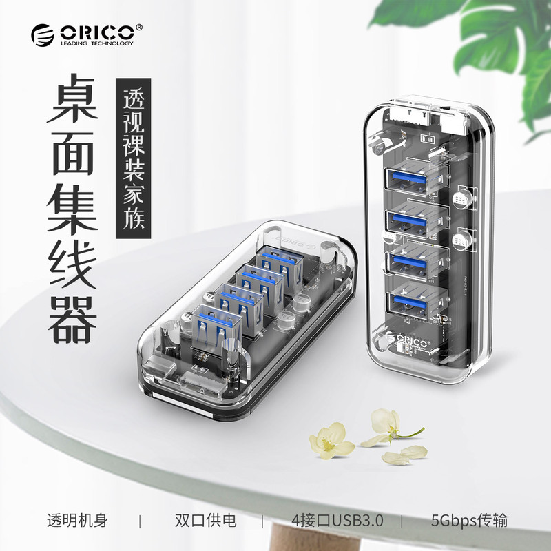 Orico USB3.0 splitter transparent one-to-four extension hub multi-Interface Adapter hub Orico USB3.0 splitter transparent one-to-four extension hub multi-Interface Adapter hub