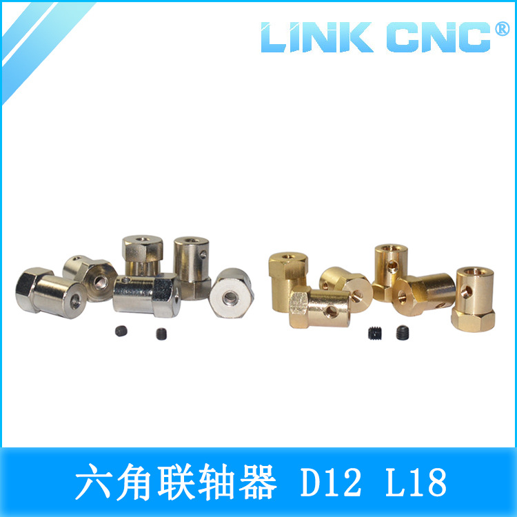 link cnc 黄铜六角联轴器小车轮胎连接器连轴器模型配件 D12 L18