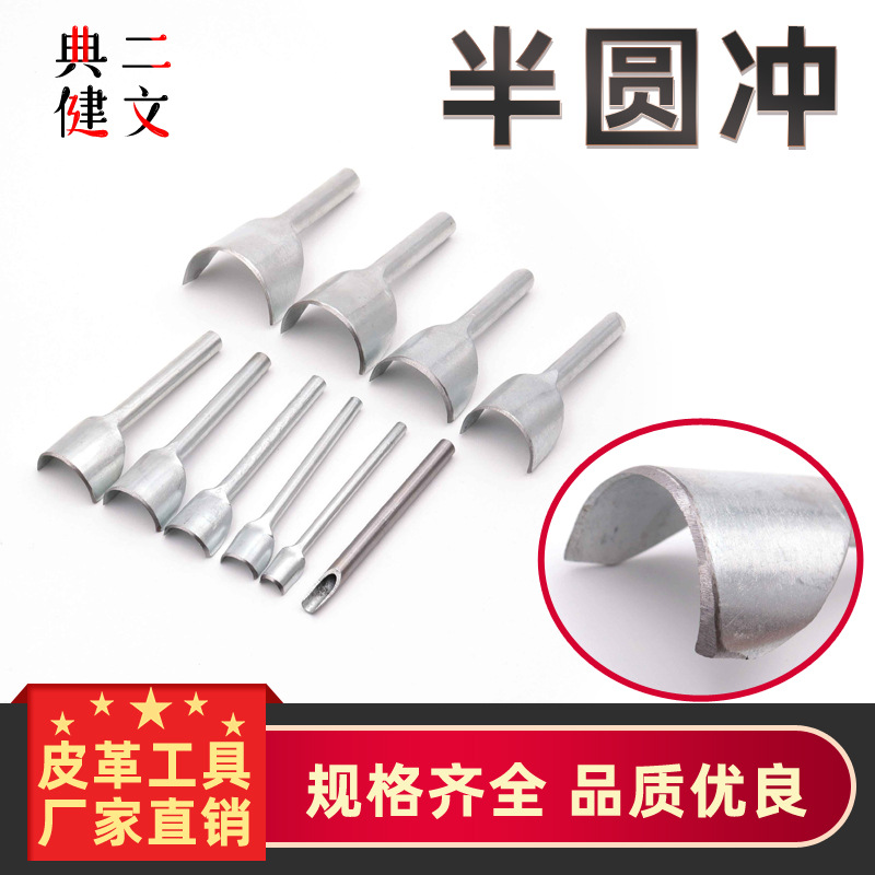 半圆冲半圆皮带尾斩diy工具套装半圆斩浅半圆斩厂家批发
