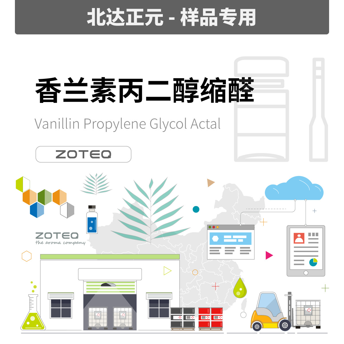 [样品]Zoteq - 香兰素1,2-丙二醇缩  F125| 68527-74-2
