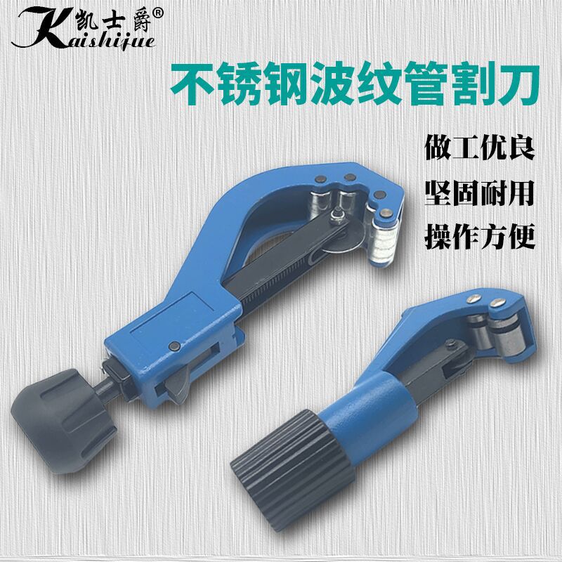 不锈钢波纹管割刀 割管刀切管器 燃气管专用剪刀制作配件工具