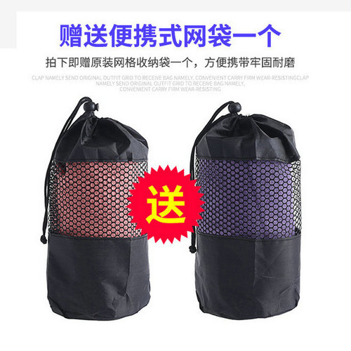 New Style Yoga Mat Cover with Mesh Bag, Anti-Slip and Thickened Yoga Mat Cover with Plum Dot Ultra-Fine Fiber Yoga Towel for Wholesale
