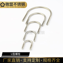 微盟304不锈钢U型螺丝 U型螺栓 U型管卡 固定管卡 管子抱箍M6-M12