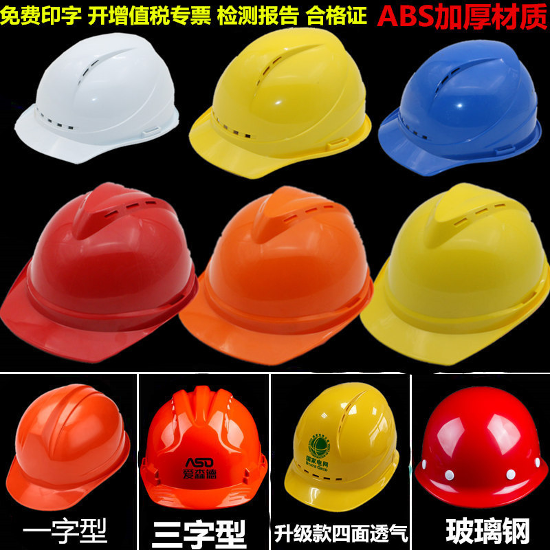 工地加厚防砸头盔建筑施工劳保透气安全帽厂家印字玻璃钢安全帽