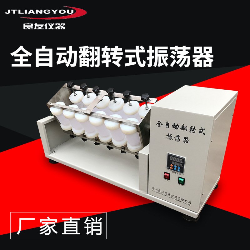 LY-YKZ-04/06/08固废处理振荡器 全自动翻转式振荡器 翻转振荡器