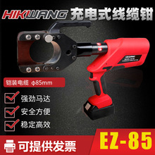 玉环牌EZ-85HL-85充电式液压剪剪切4x240+1铜铝铠装电缆锂电