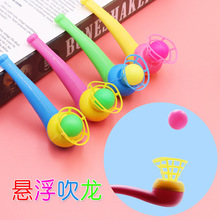 怀旧玩具童年80后经典塑料吹球烟斗悬浮球儿童地摊热卖货源批发