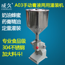 A03手压灌装机 手动灌装机  奶油蜂蜜灌装机 小剂量膏体灌装机