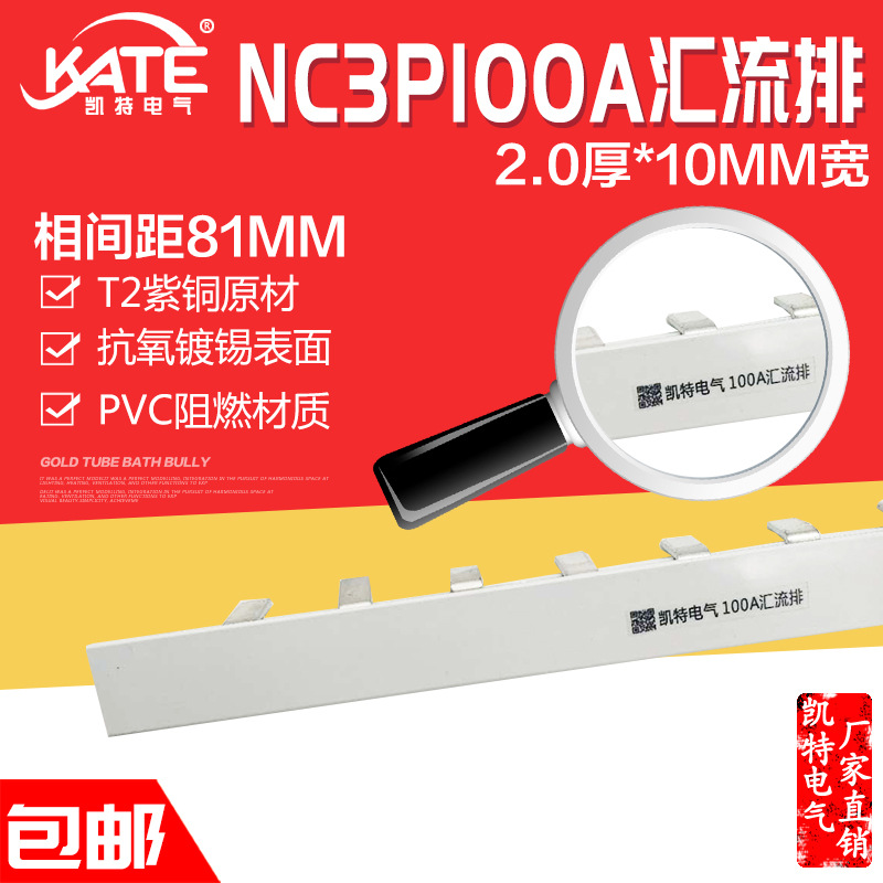 NC3P 100A汇流排81间距 紫铜2.0*10 DZ158空开断路器连接排KT024