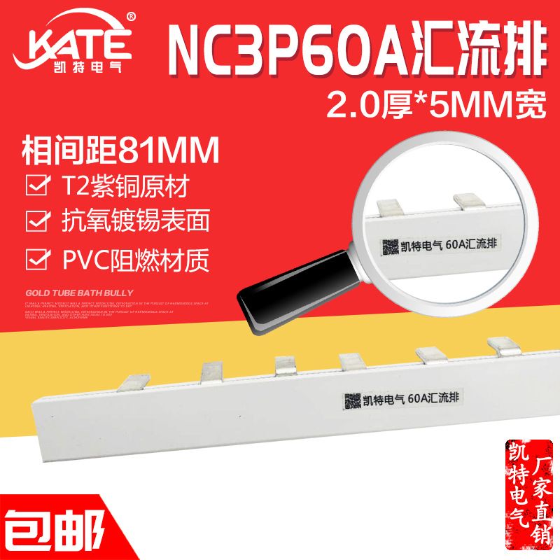 NC3P 60A汇流排81间距 紫铜2.0*5 DZ158空开断路器连接铜排 KT024
