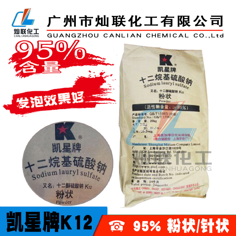 上海凯星牌白猫K12（十二烷基硫酸钠)发泡剂K12针