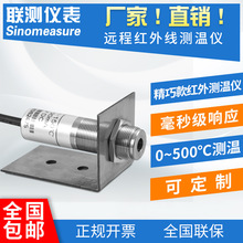 工业红外线温度仪传感器 高精度在线4-20mA非接触式 红外温度探头