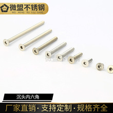 304不锈钢沉头内六角螺丝沉头内六角螺栓锥头内六角螺钉DIN7991