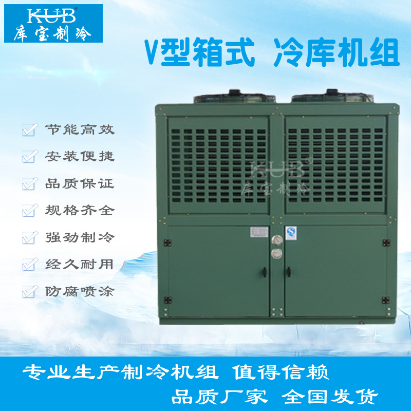 库宝牌机组厂比泽尔款冷库双极机  -40度低温速冻库箱式制冷机组