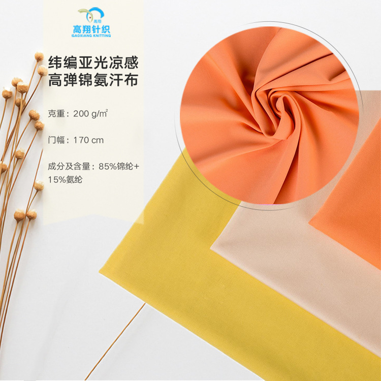 热销产品亚光凉感高弹锦氨汗布 锦轮氨纶消光尼龙四面弹T恤面料