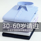 Spring and Summer Thin Long-sleeved Striped Shirt 4050-year-old Middle-aged Loose Top Middle-aged Men's Dad Iron-free Shirt