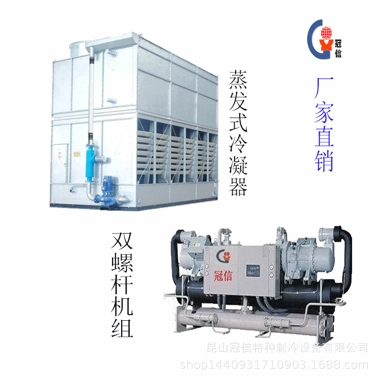 蒸发冷螺杆式冷水机厂家冷工业降温节能