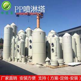 PP喷淋塔定制玻璃钢喷淋塔加工不锈钢除臭酸雾净化塔PP喷淋塔