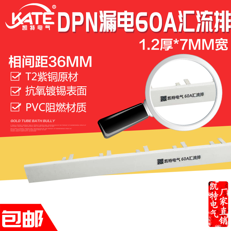 DPN漏电60A汇流排 加宽 紫铜1.2*7 空开DZ267LE断路器连接排KT006