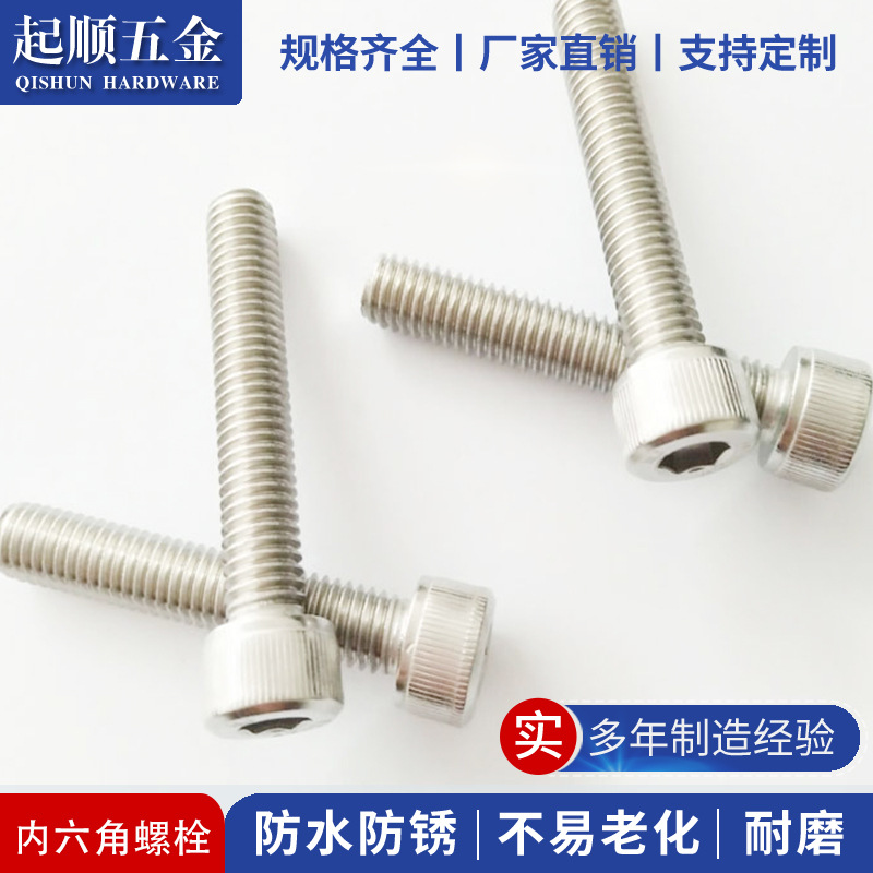 316不锈钢圆柱头内六角螺栓M12*20-150杯头内六角DIN912内六角