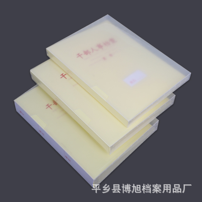 pp塑料干部人事档案盒长尾夹免打孔文件夹归档装订资料册蛇簧夹